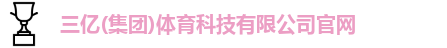 三亿体育